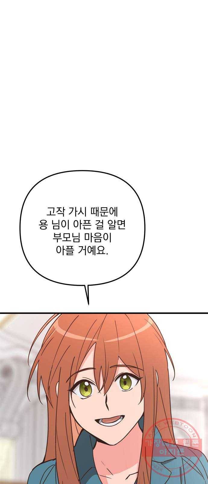 독신마법사 기숙아파트 27화 48