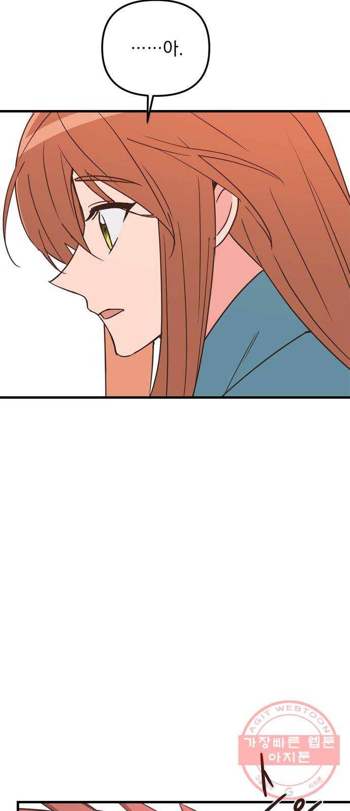 독신마법사 기숙아파트 27화 51