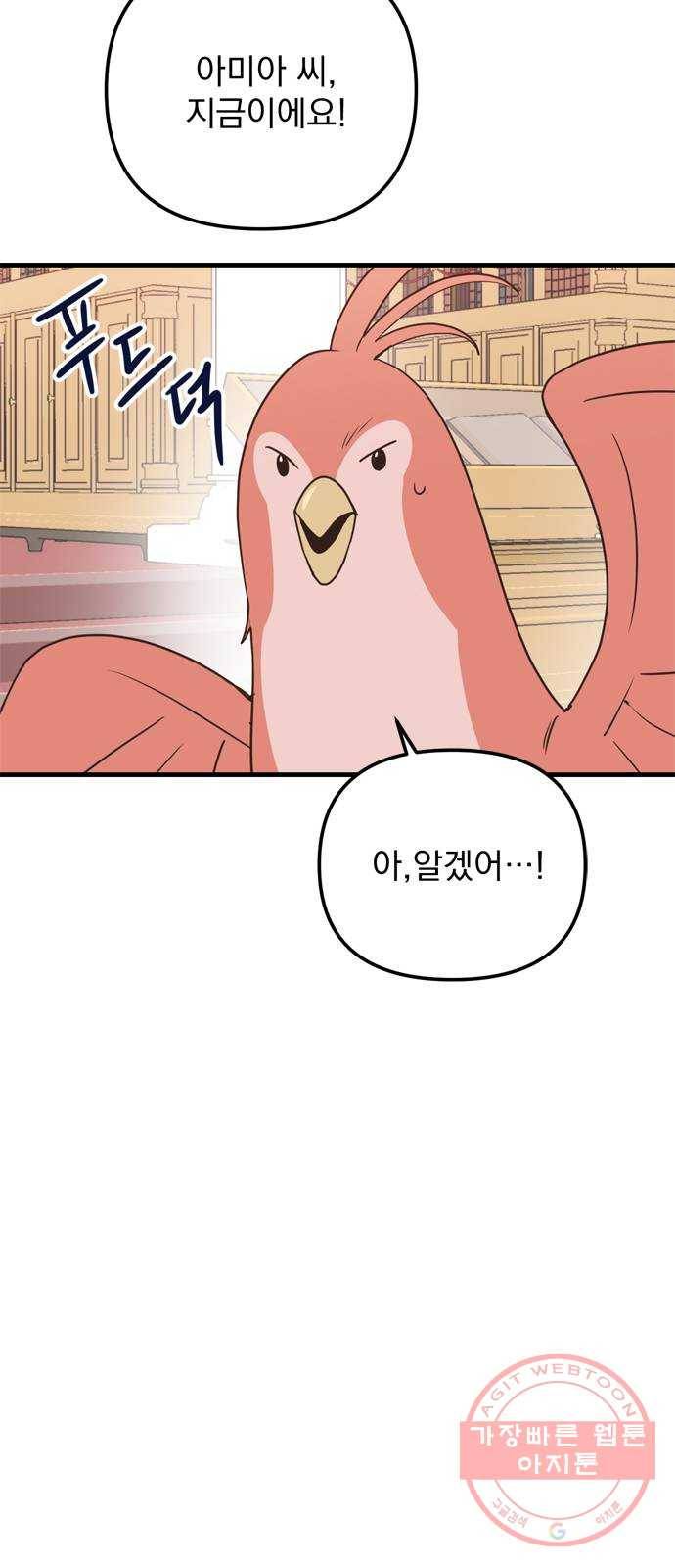 독신마법사 기숙아파트 27화 53