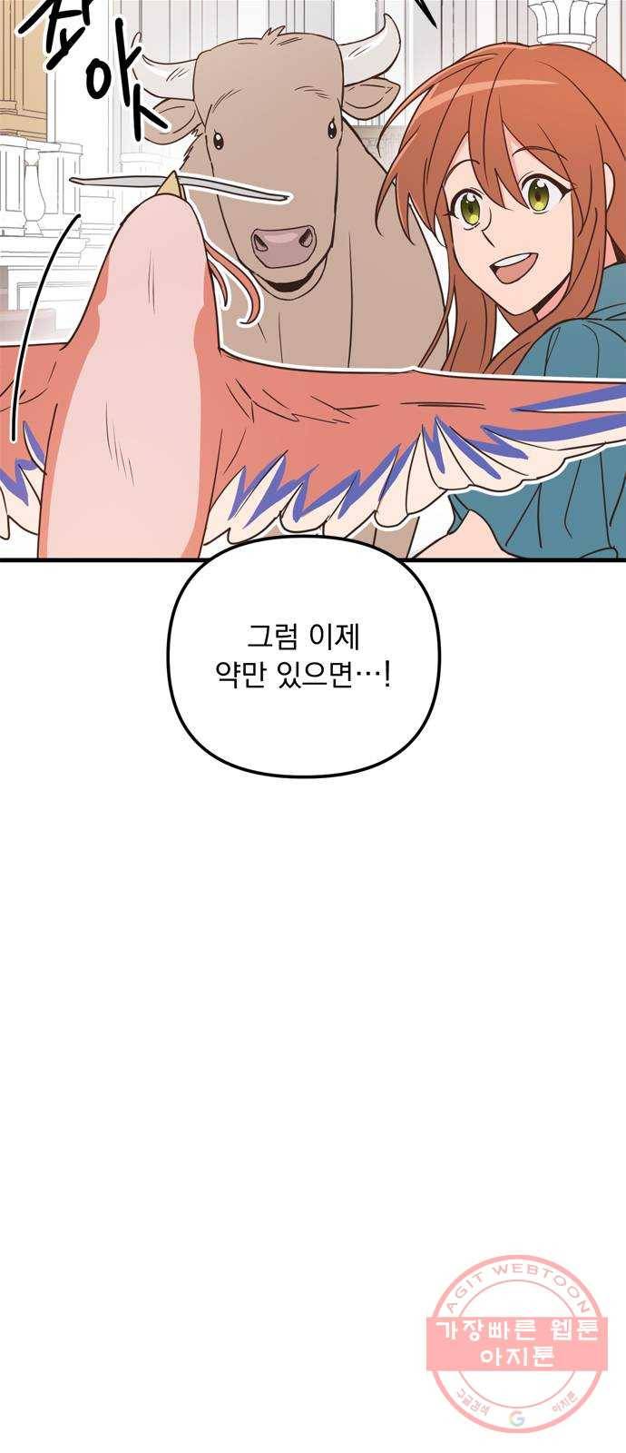 독신마법사 기숙아파트 27화 56