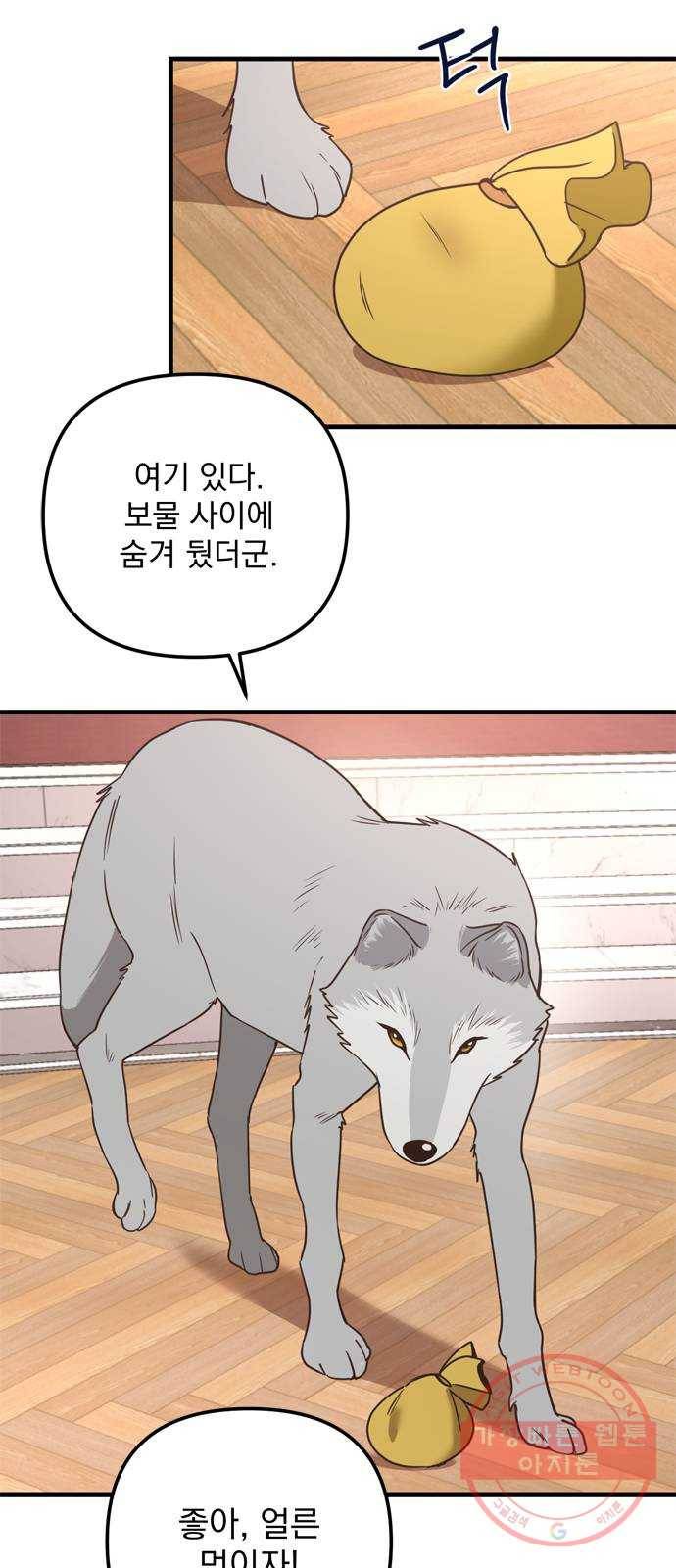 독신마법사 기숙아파트 27화 57