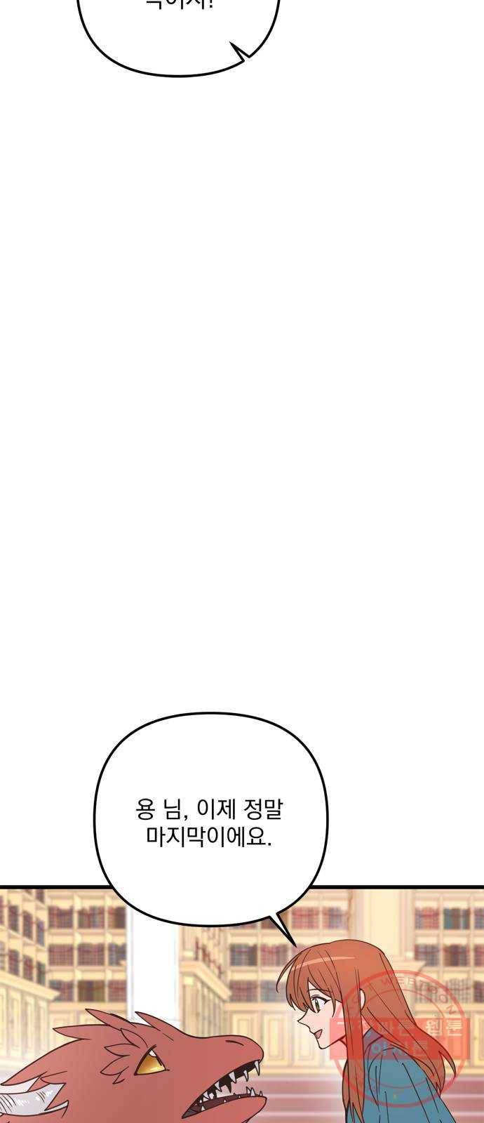 독신마법사 기숙아파트 27화 58