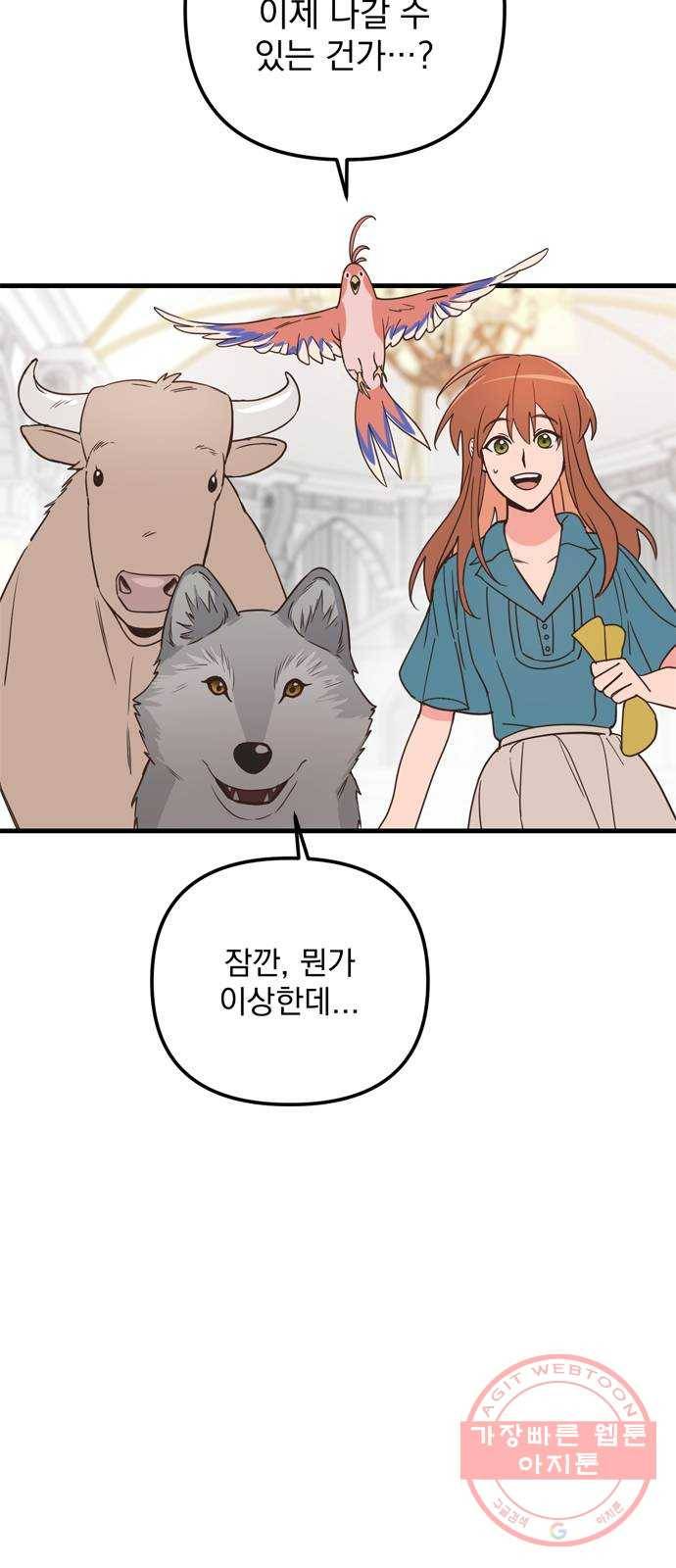 독신마법사 기숙아파트 27화 62