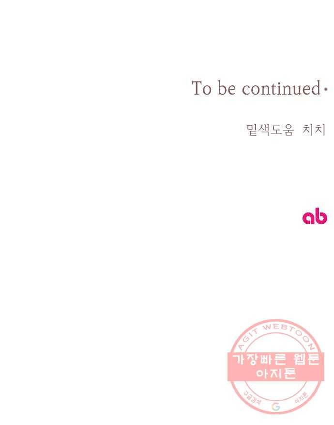 독신마법사 기숙아파트 27화 68
