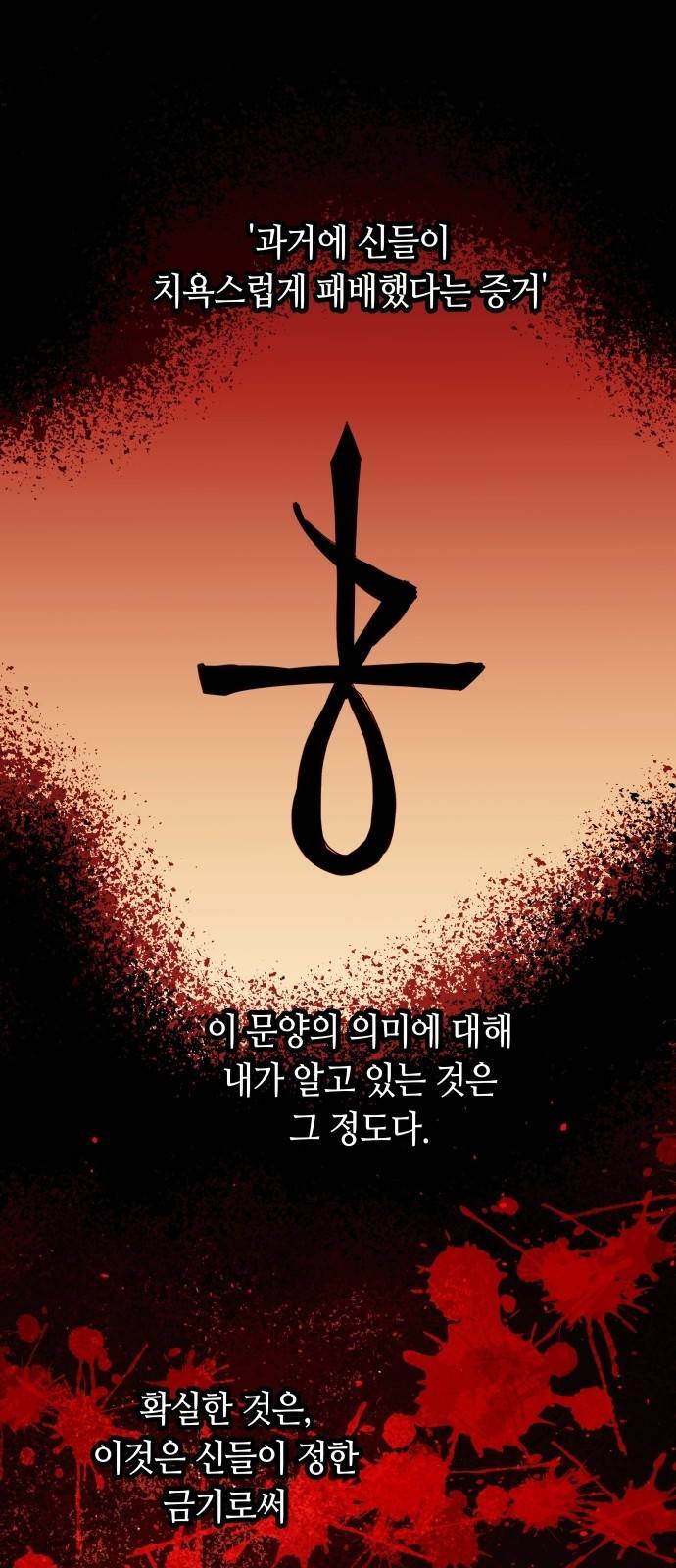 투신전생기 29화 1