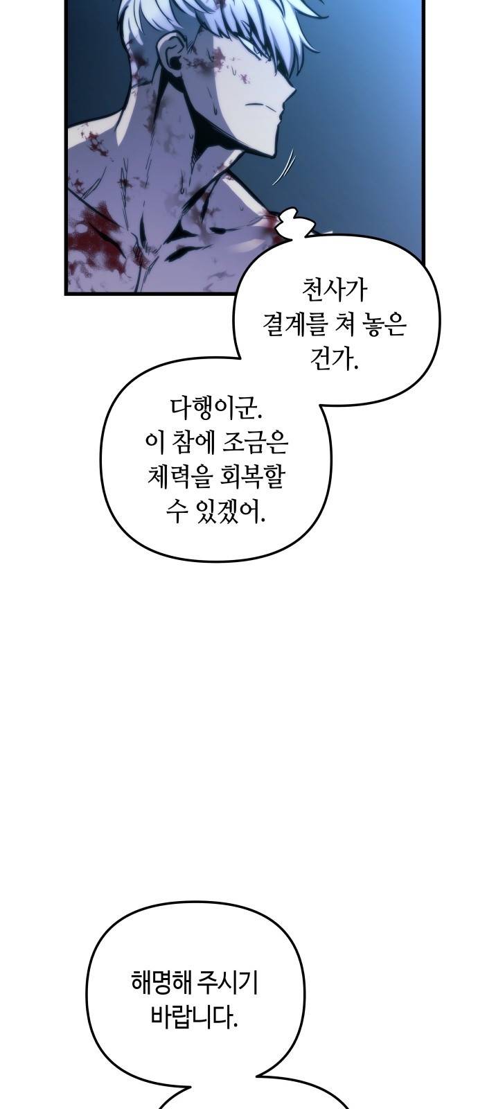 투신전생기 29화 5