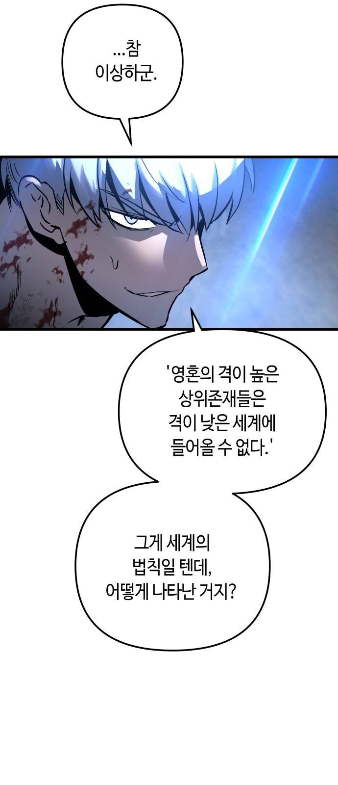 투신전생기 29화 7