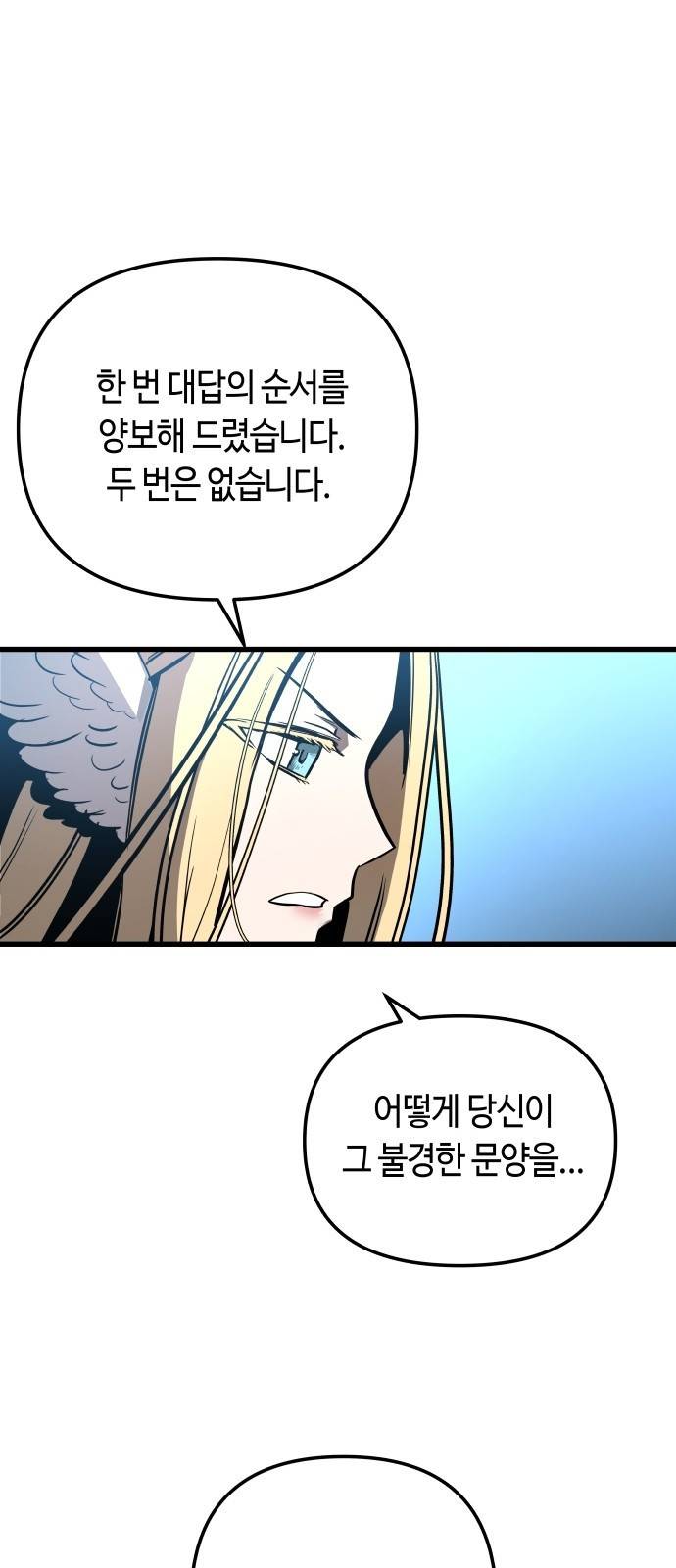 투신전생기 29화 9