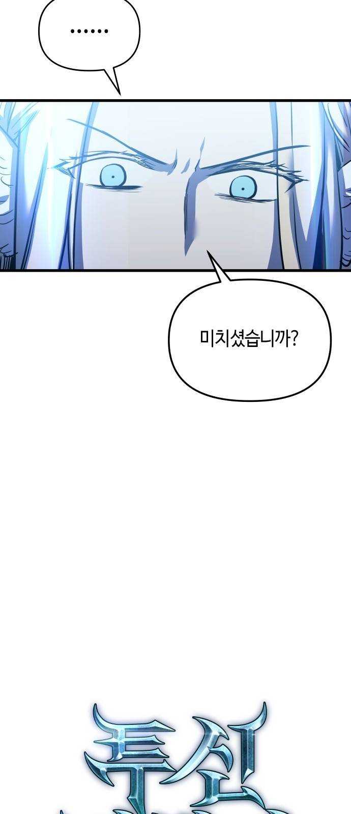투신전생기 29화 12