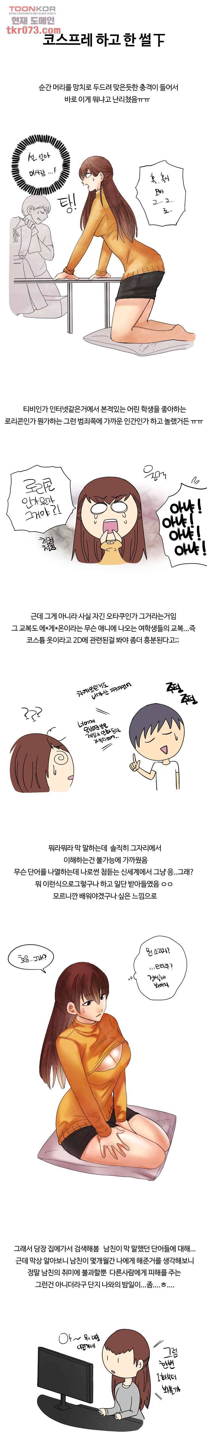 썰만화:더 리얼리티 58화 1