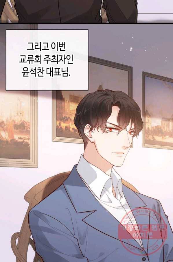 속도위반 대표님과 계약 아내 387화 8
