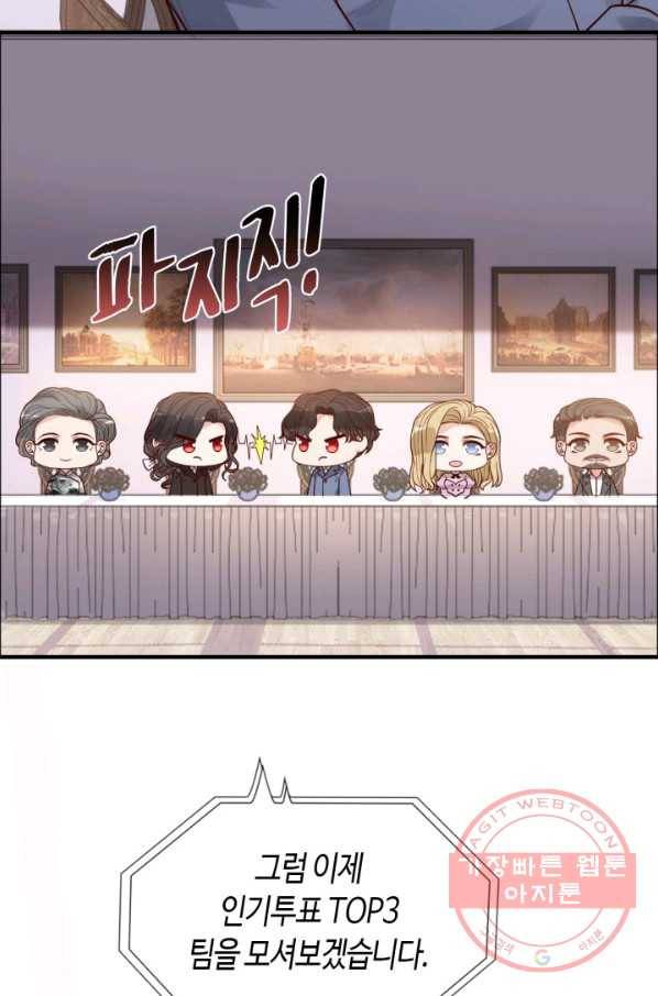속도위반 대표님과 계약 아내 387화 9