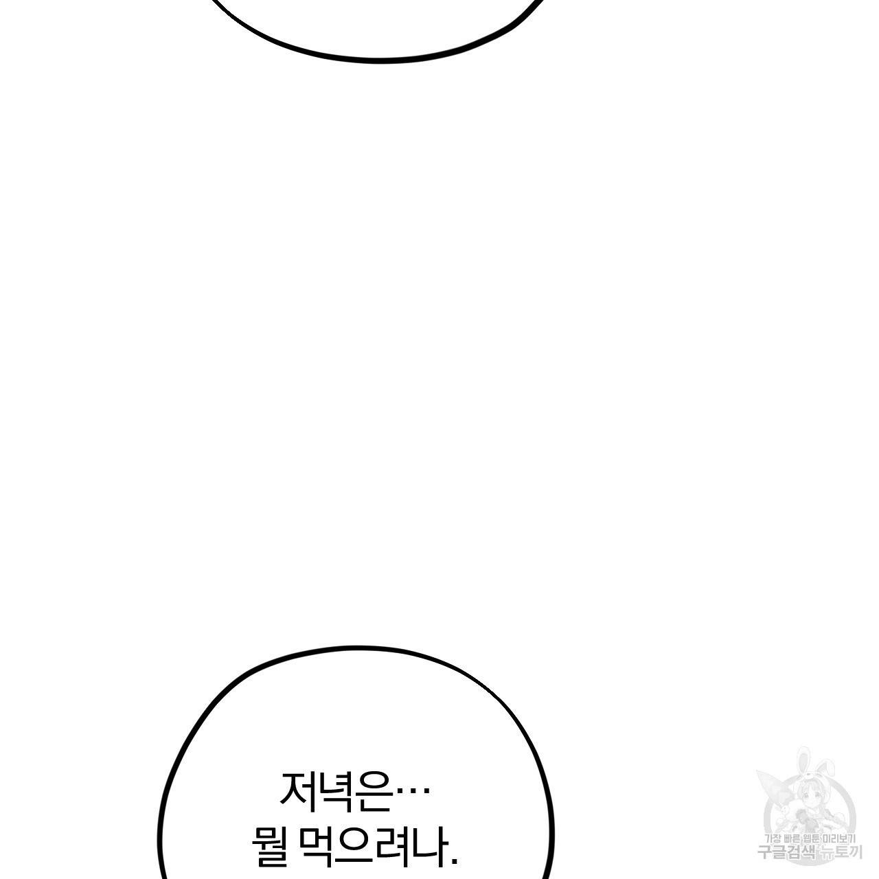하비비의 토끼들 14화 10