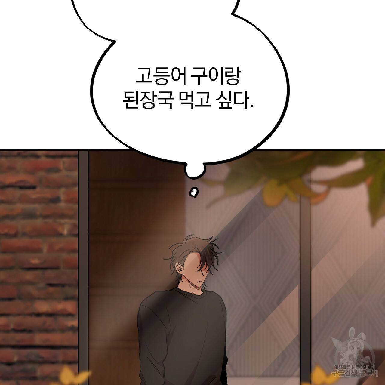 하비비의 토끼들 14화 11