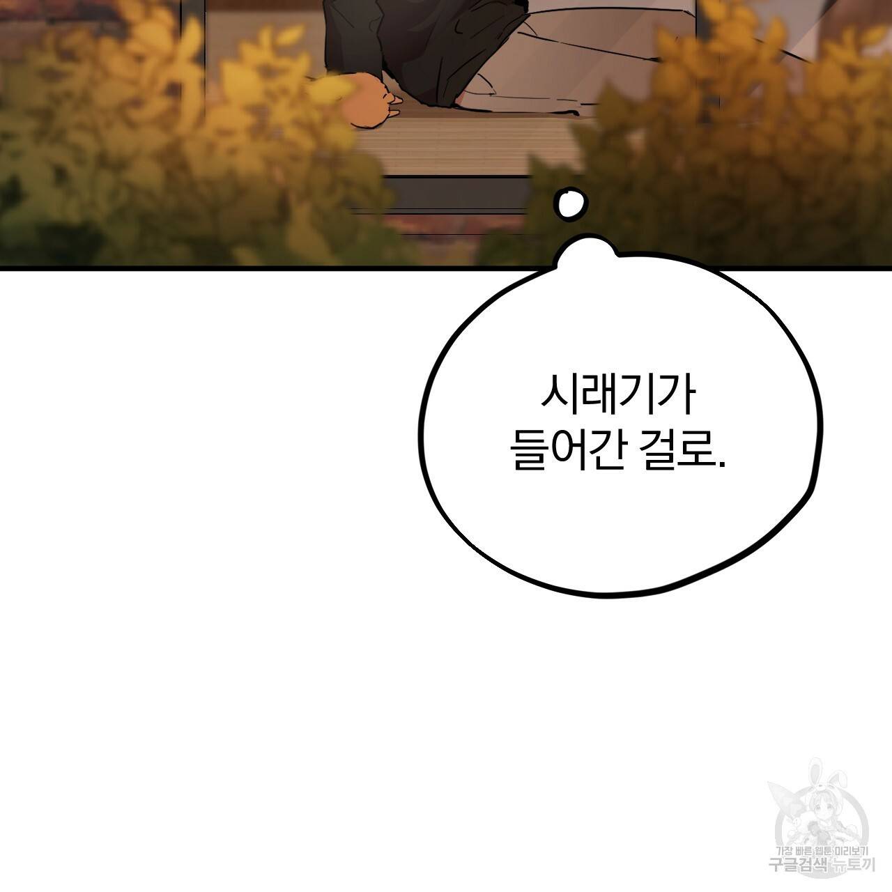 하비비의 토끼들 14화 12