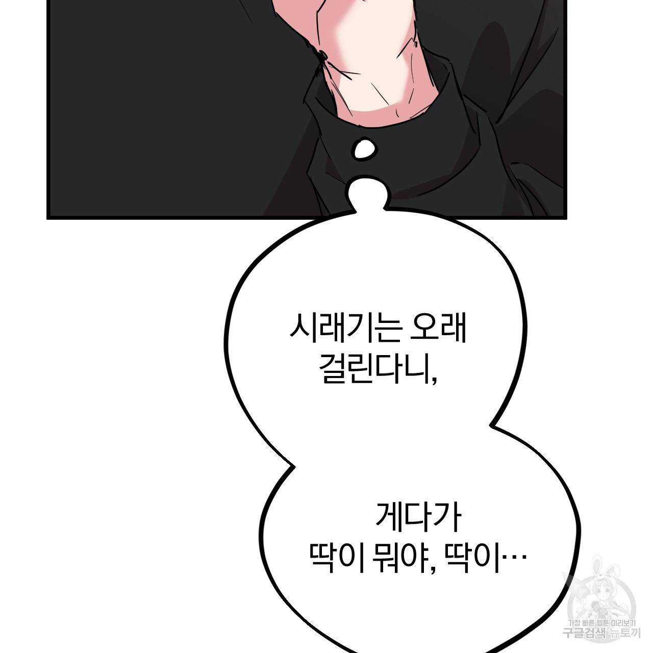 하비비의 토끼들 14화 18
