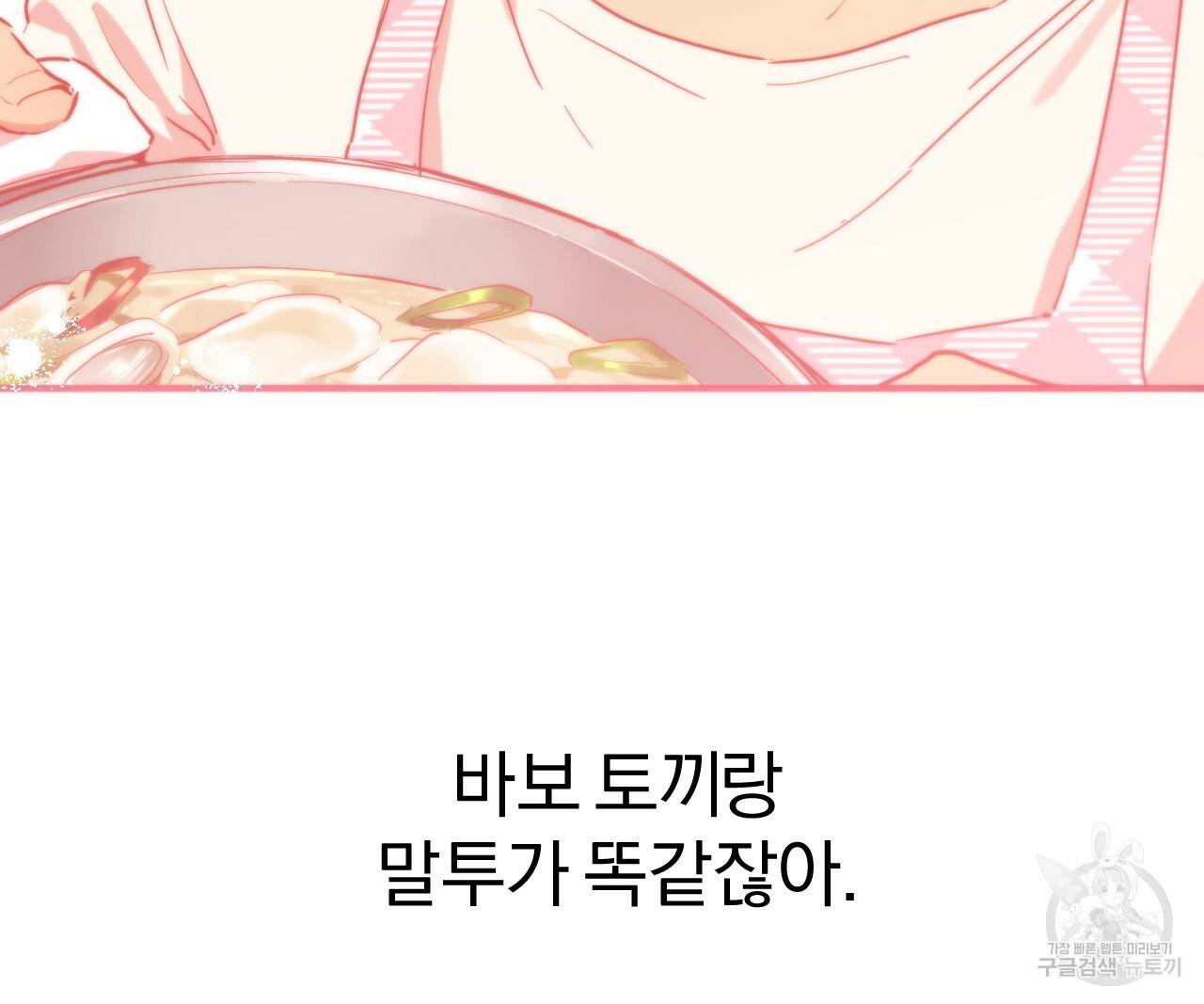하비비의 토끼들 14화 21