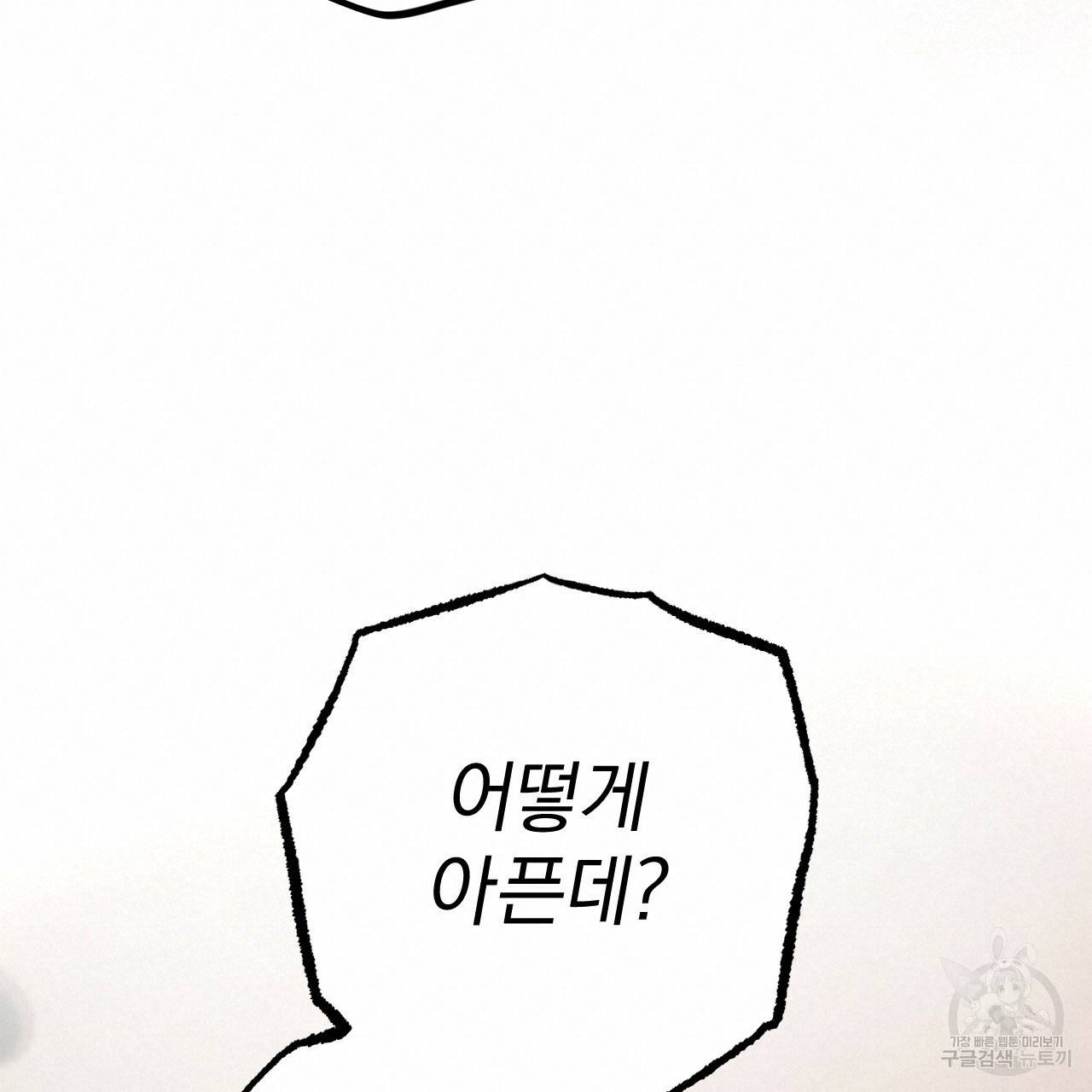 하비비의 토끼들 14화 38