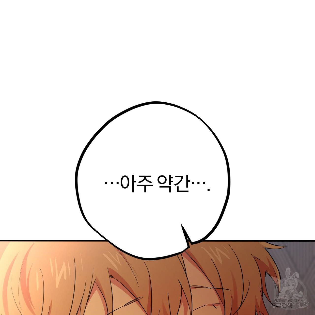하비비의 토끼들 14화 41
