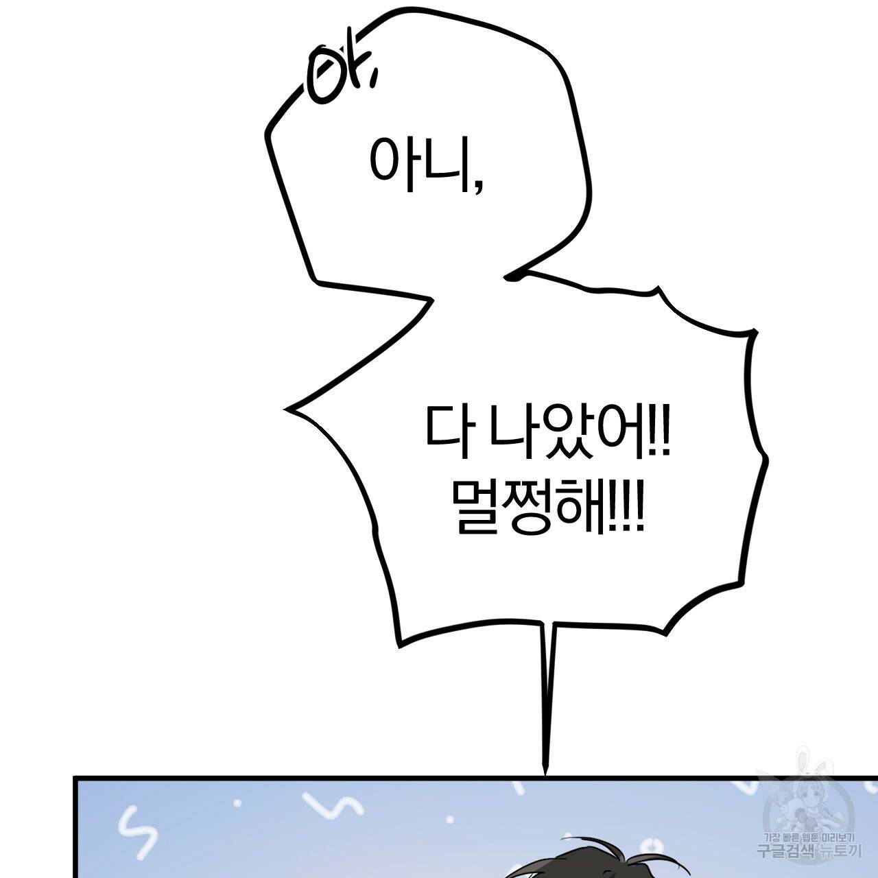 하비비의 토끼들 14화 45
