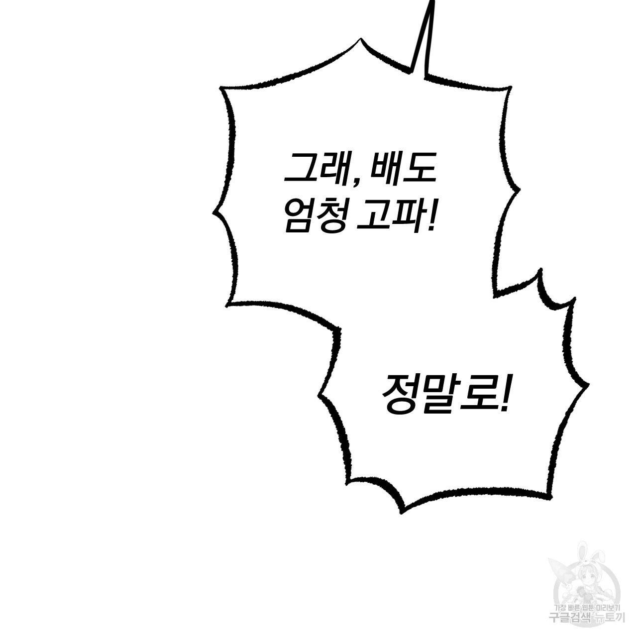하비비의 토끼들 14화 47