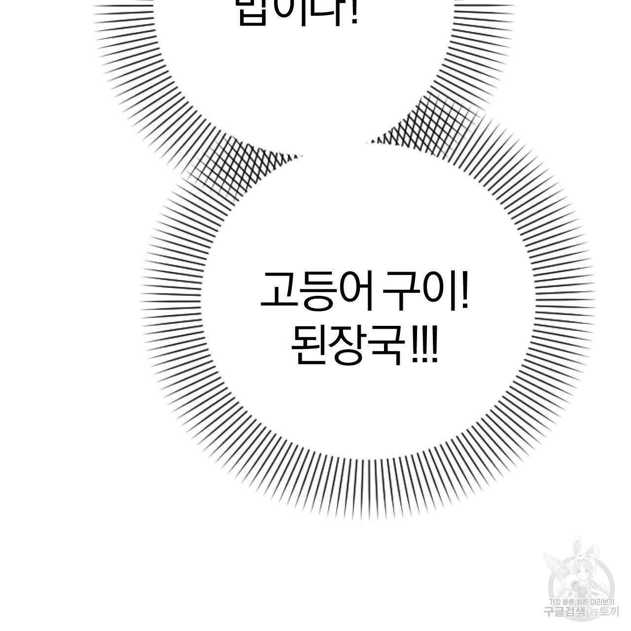 하비비의 토끼들 14화 55