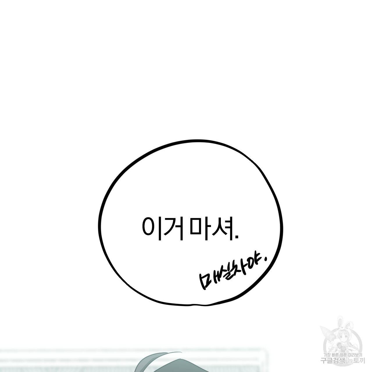 하비비의 토끼들 14화 58