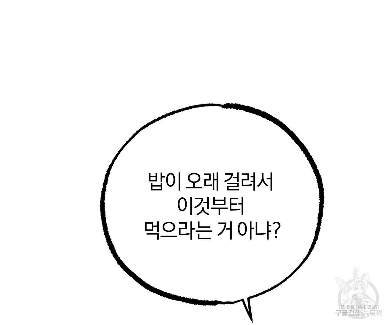 하비비의 토끼들 14화 63