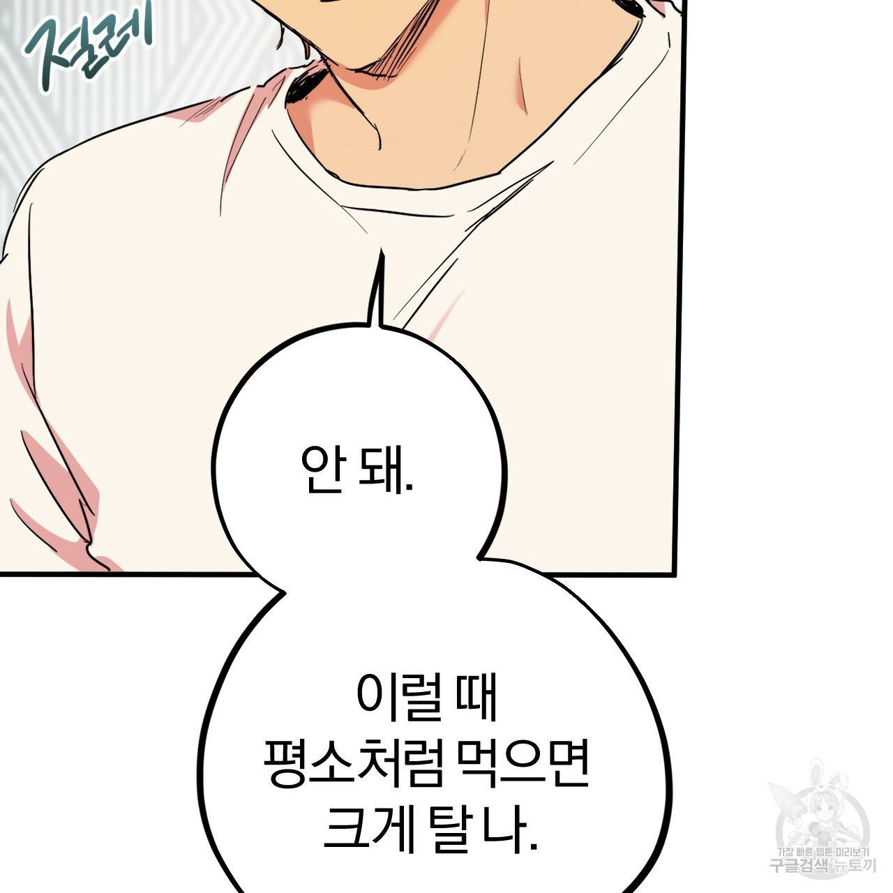 하비비의 토끼들 14화 69