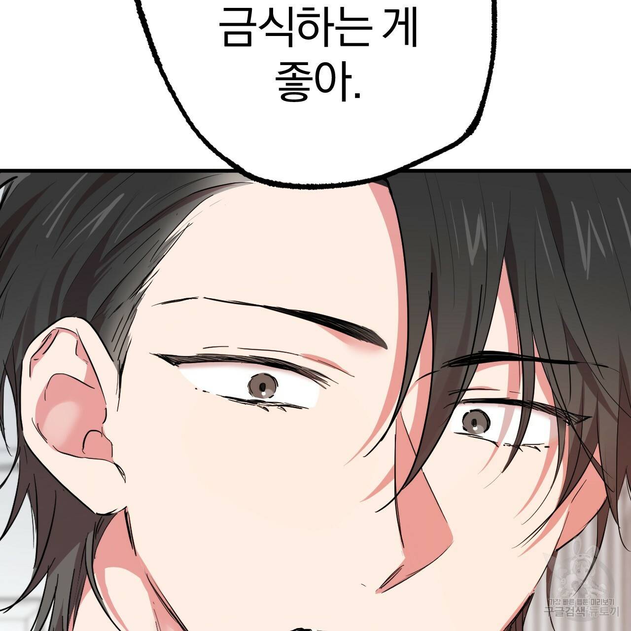 하비비의 토끼들 14화 71