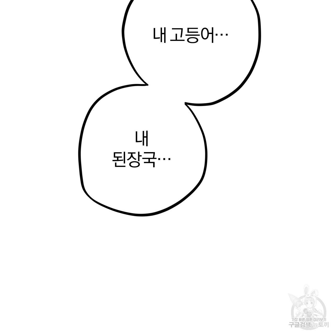 하비비의 토끼들 14화 77