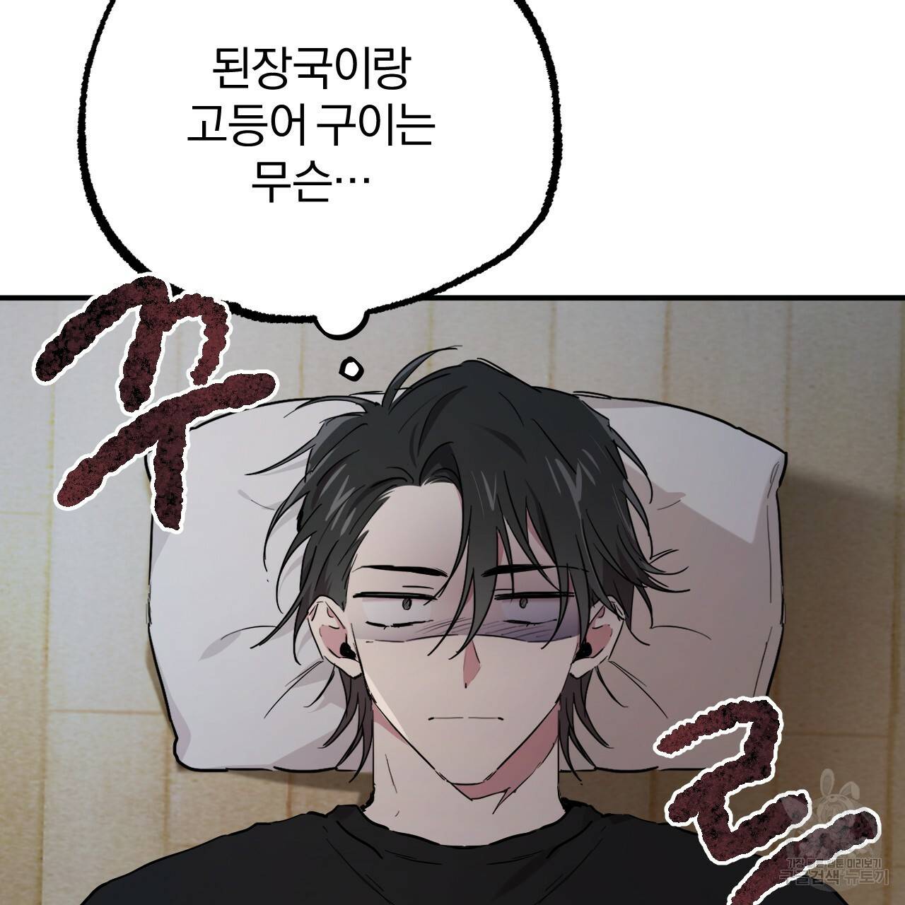 하비비의 토끼들 14화 81