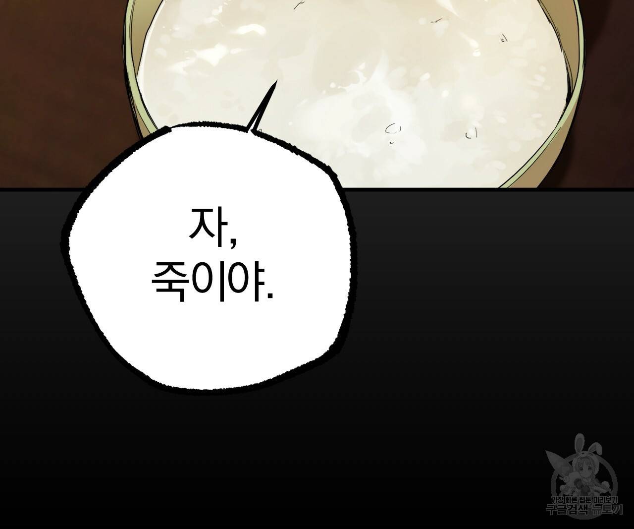 하비비의 토끼들 14화 84