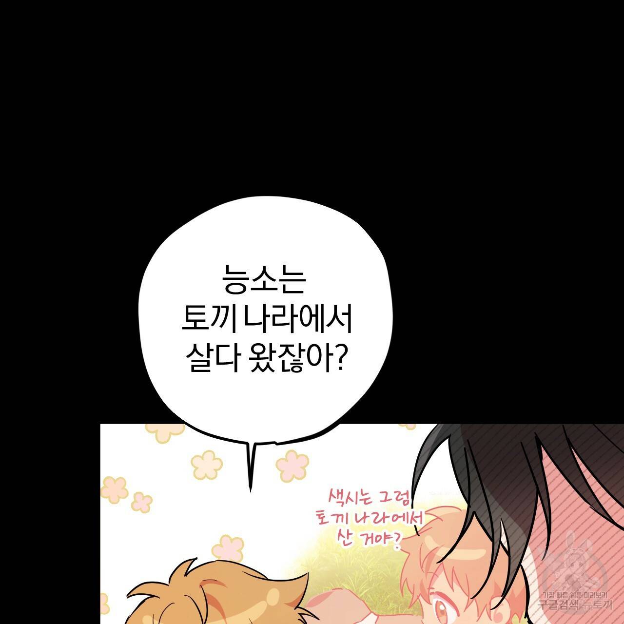 하비비의 토끼들 14화 85