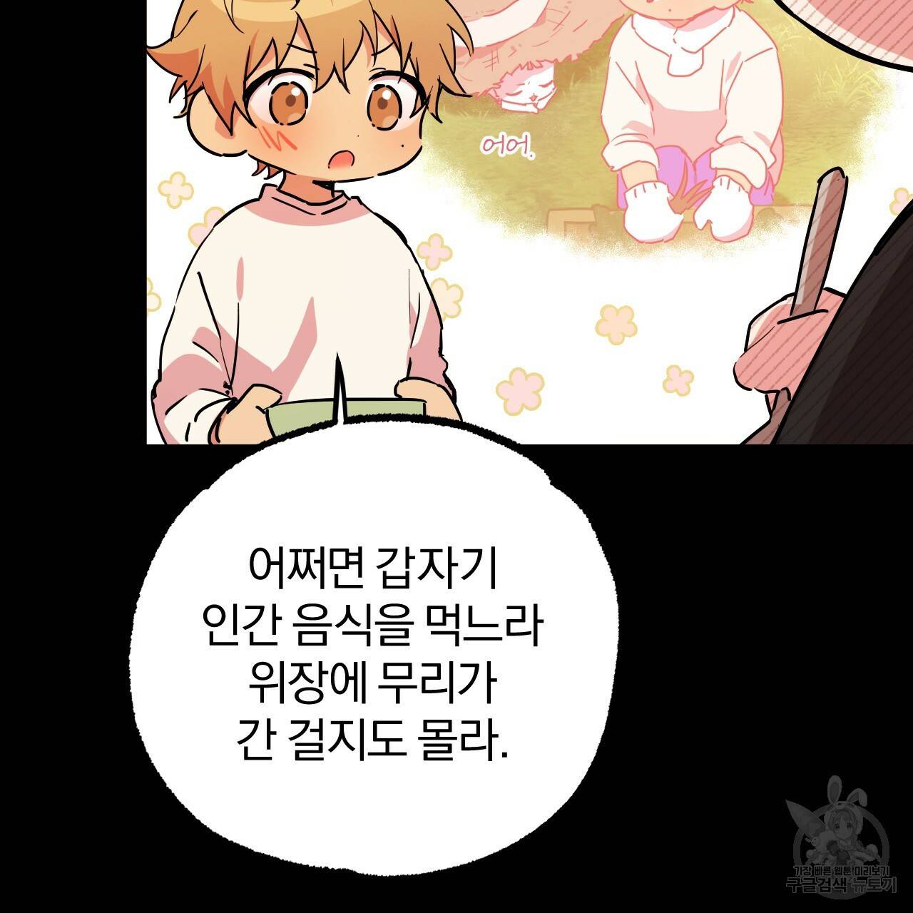 하비비의 토끼들 14화 86