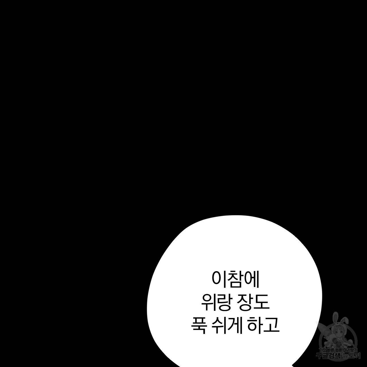 하비비의 토끼들 14화 87