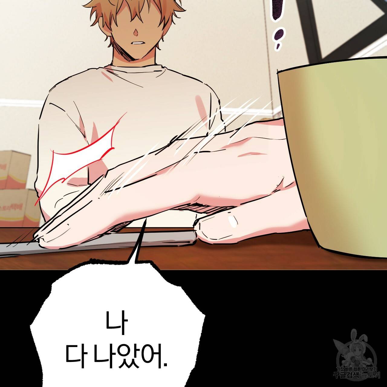 하비비의 토끼들 14화 91