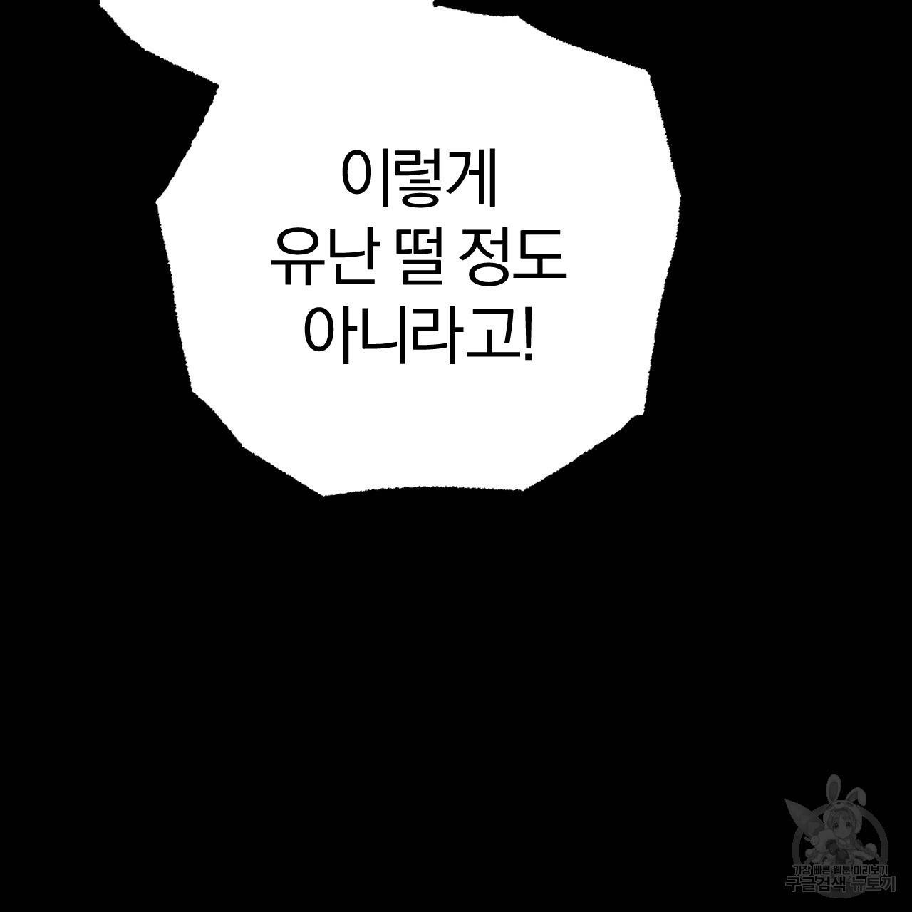 하비비의 토끼들 14화 92