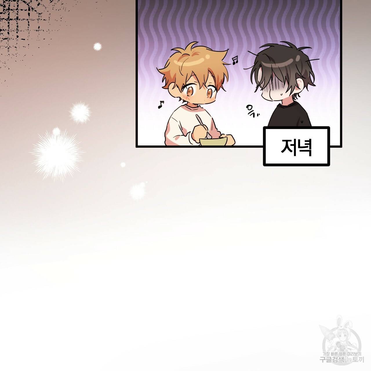 하비비의 토끼들 14화 109