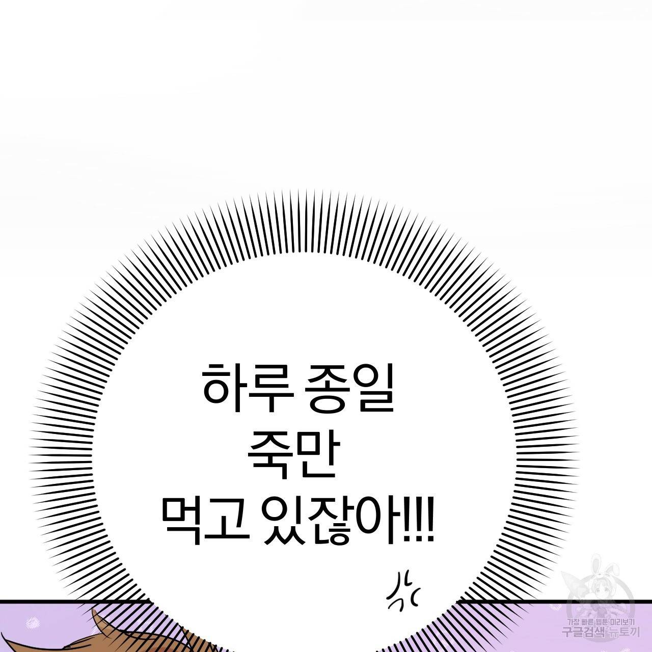 하비비의 토끼들 14화 110