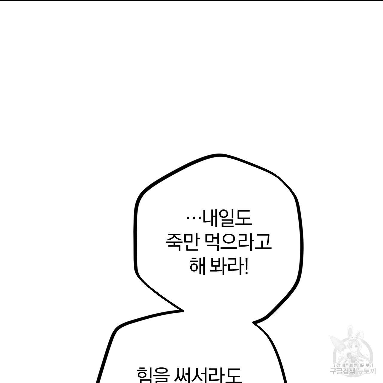 하비비의 토끼들 14화 112