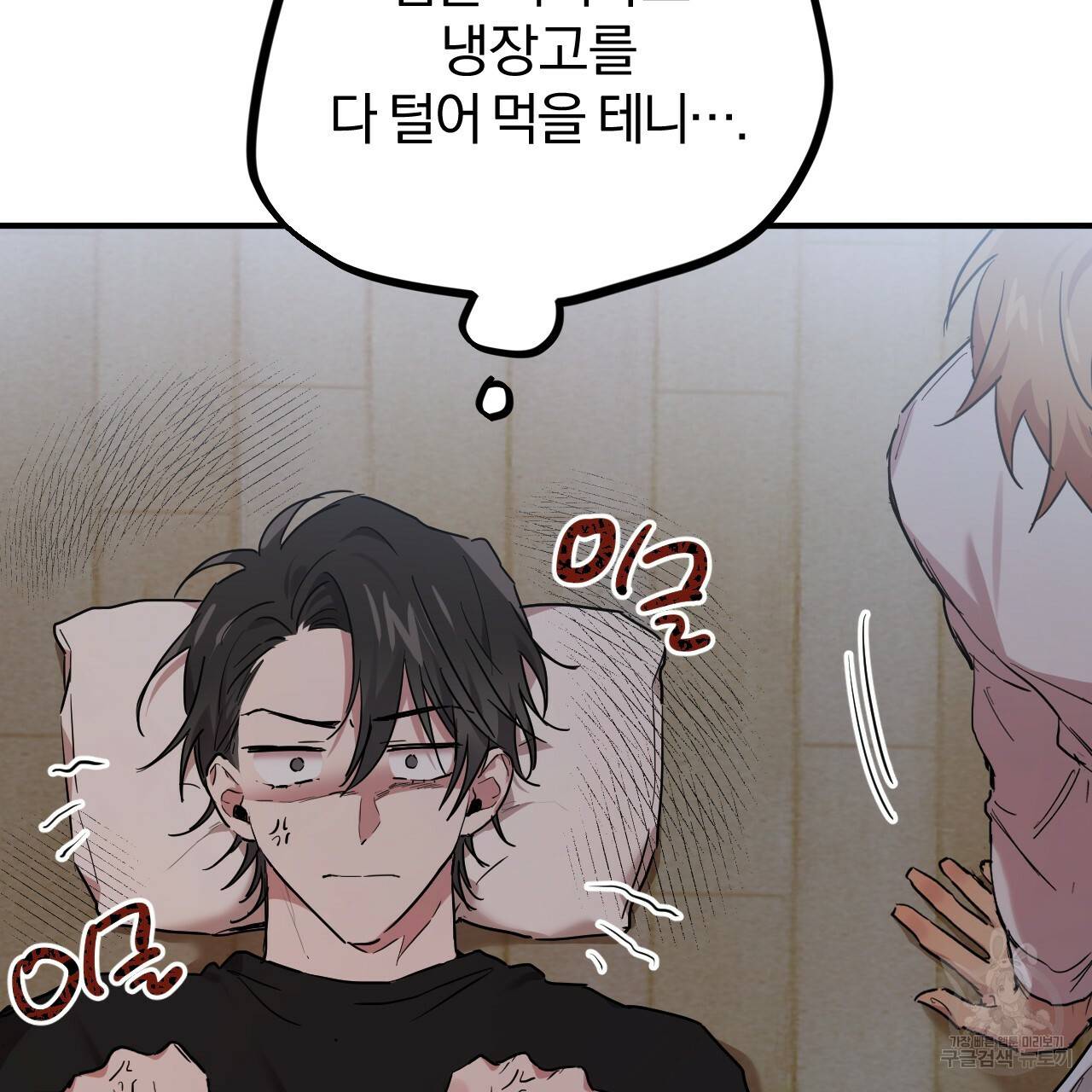 하비비의 토끼들 14화 113