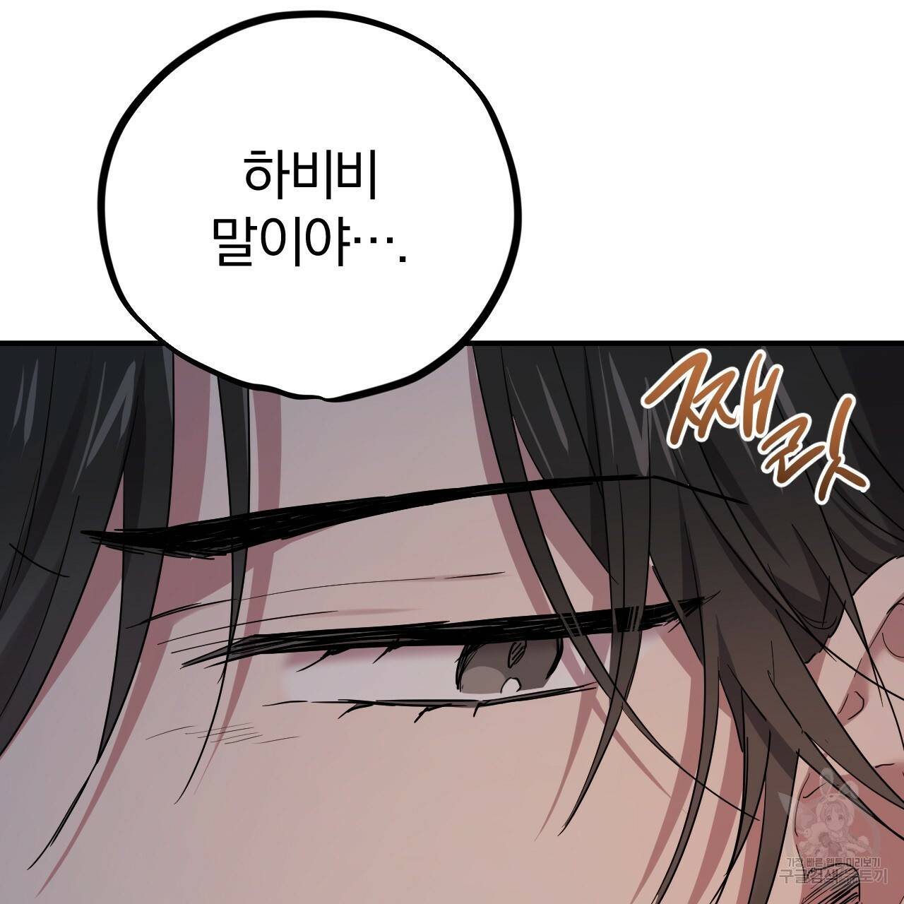 하비비의 토끼들 14화 115