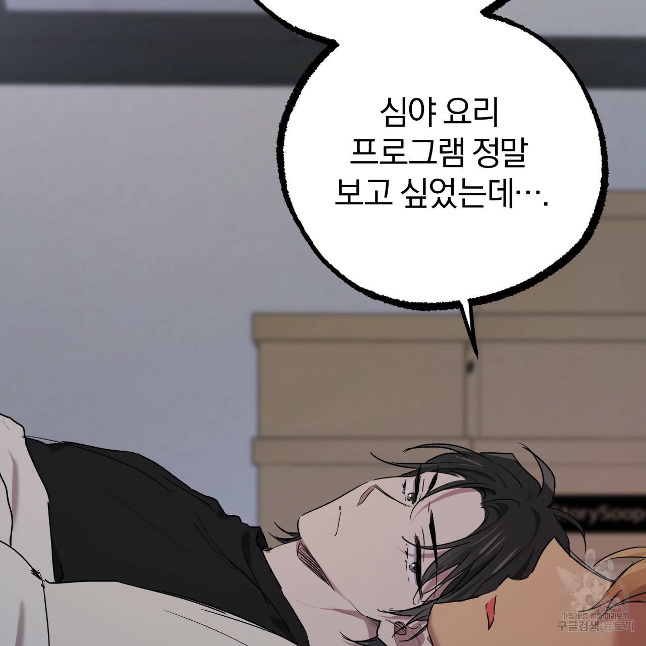 하비비의 토끼들 14화 117
