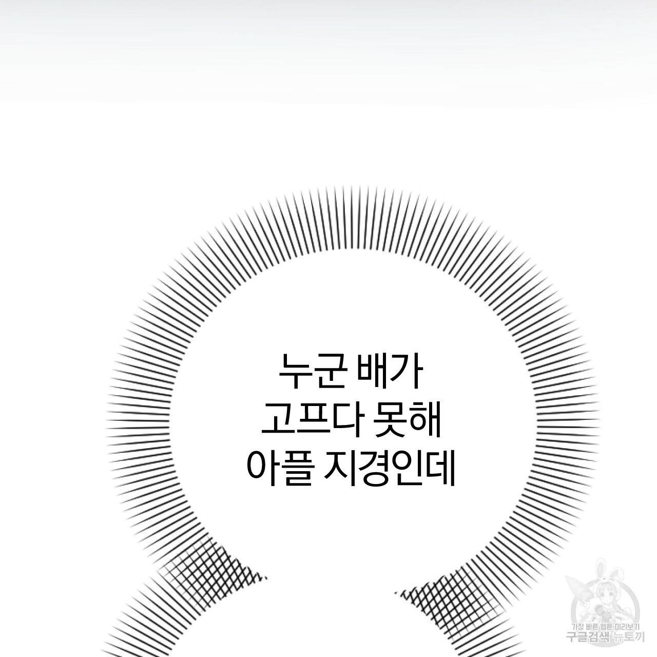 하비비의 토끼들 14화 119