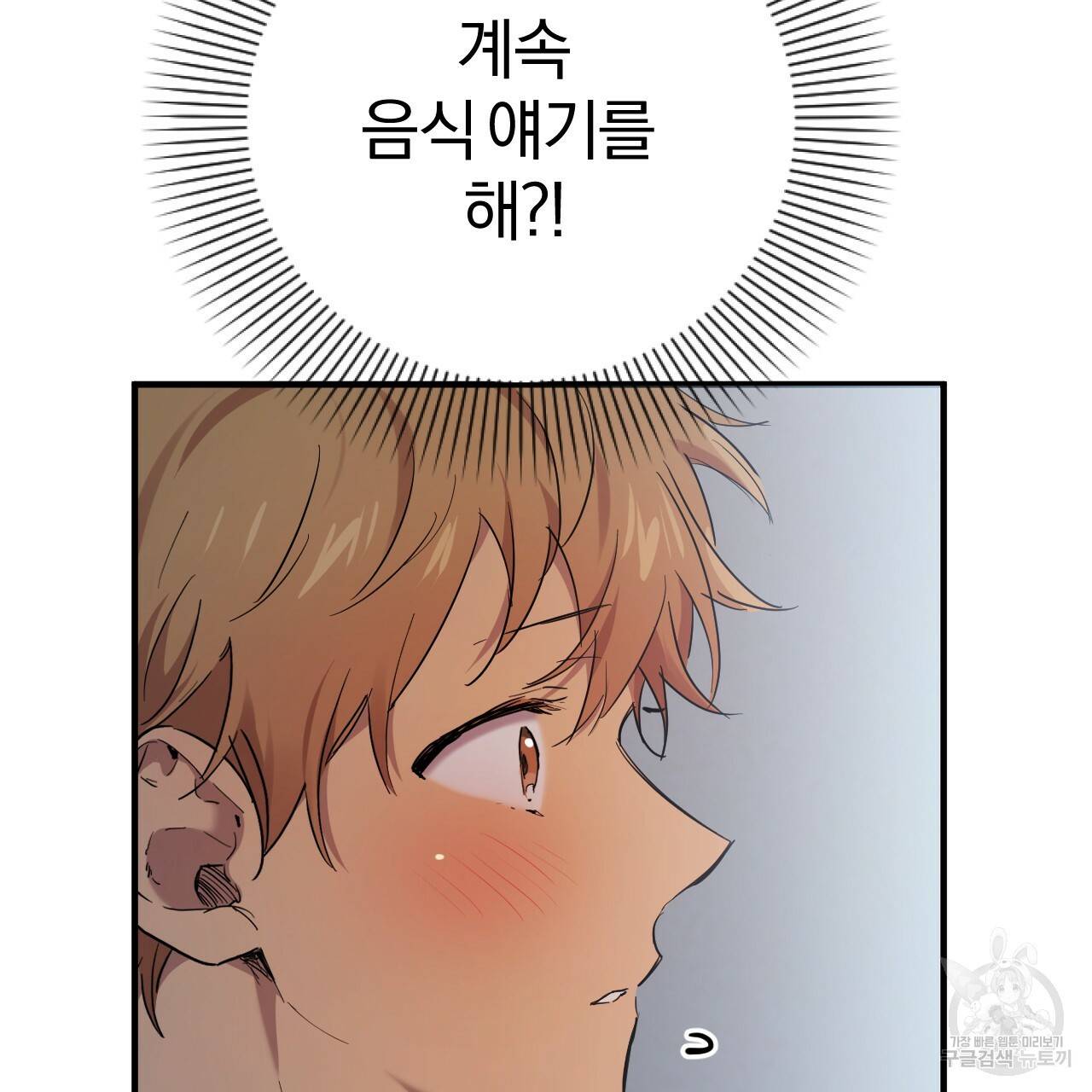 하비비의 토끼들 14화 120