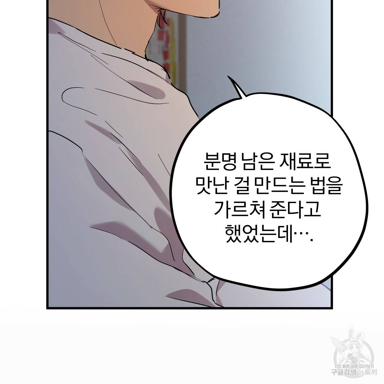 하비비의 토끼들 14화 121