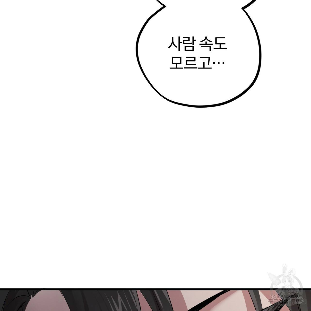 하비비의 토끼들 14화 129