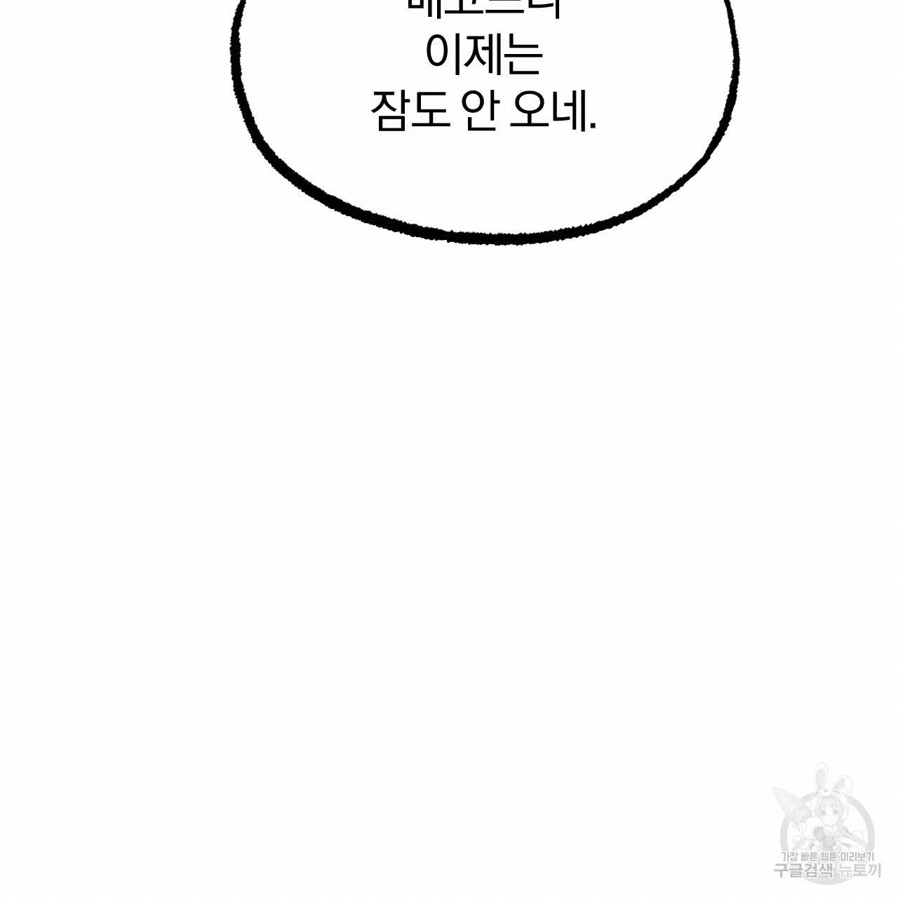 하비비의 토끼들 14화 133