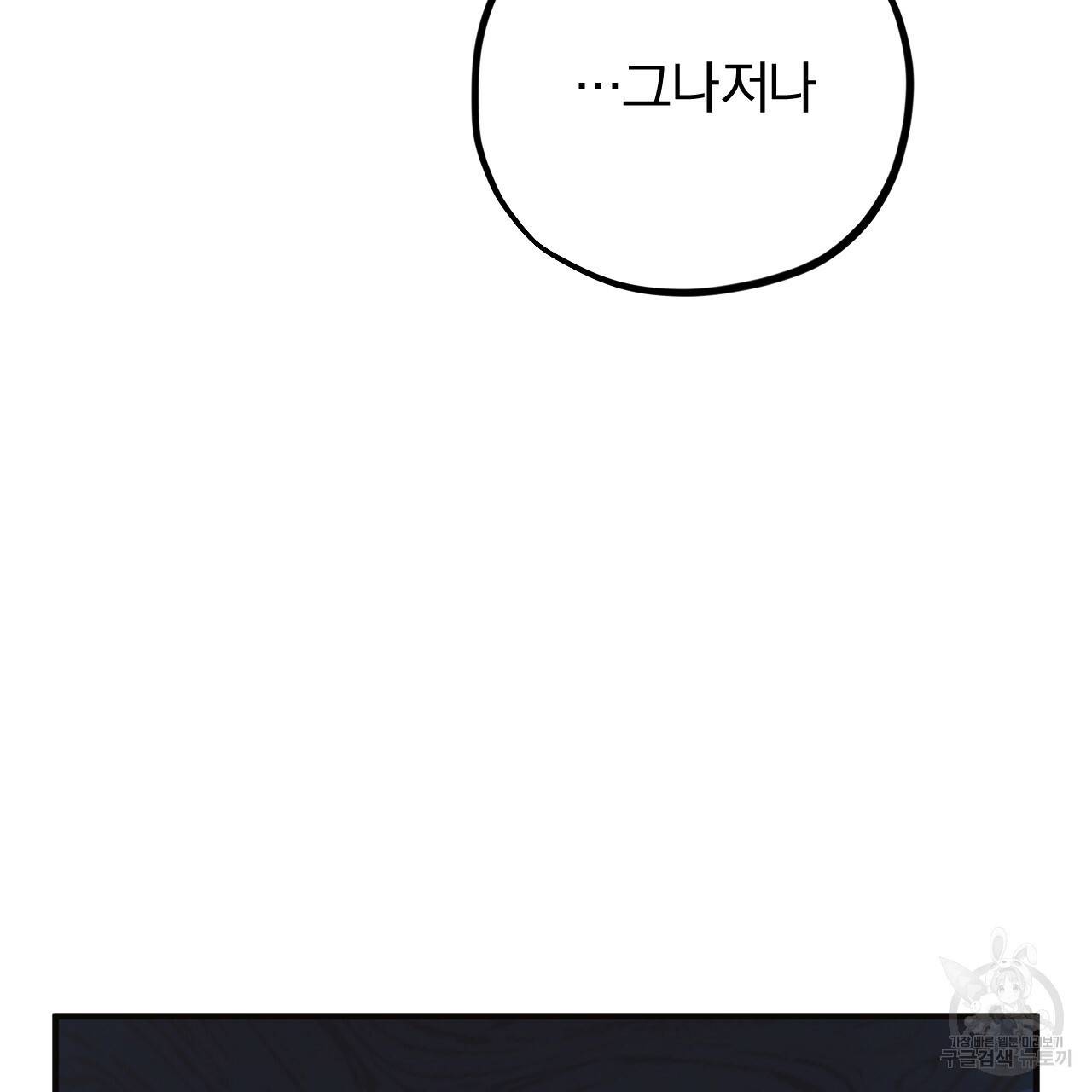 하비비의 토끼들 14화 135